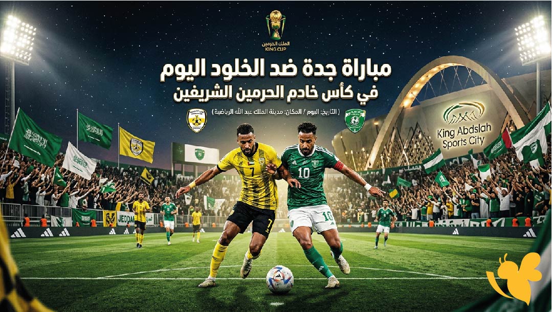 مباراة جدة ضد الخلود
