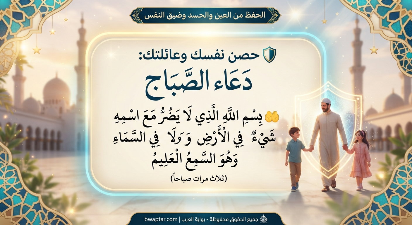 دعاء الصباح