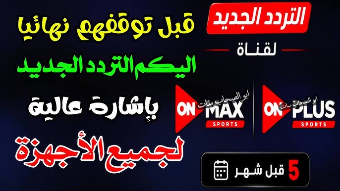 تردد اون سبورت