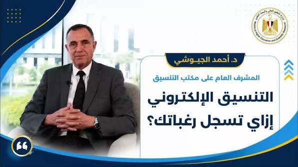 أخطاء تنسيق الرغبات 2026
