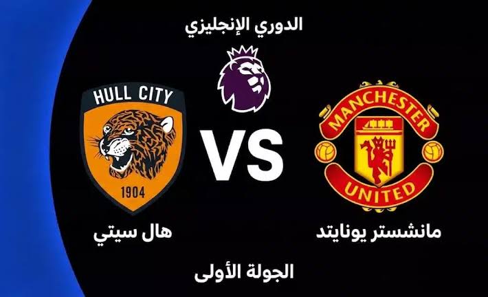 هال سيتي ضد مانشستر يونايتد