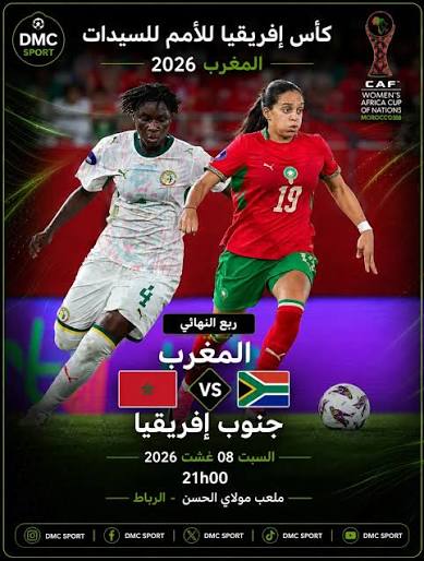المغرب وجنوب أفريقيا