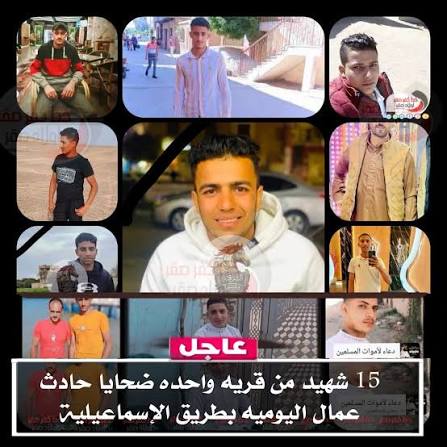 ضحايا حادث الإسماعيلية
