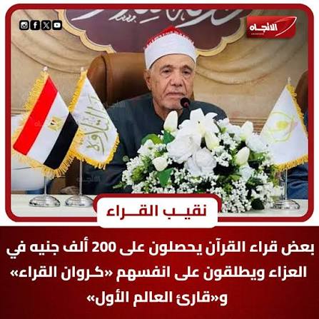 نقيب قراء القرآن