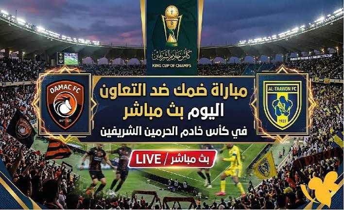 ضمك والتعاون