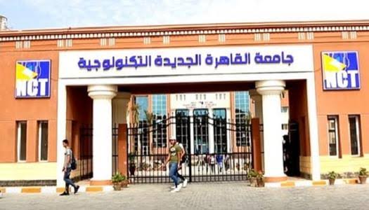 الجامعات الأهلية والتكنولوجية