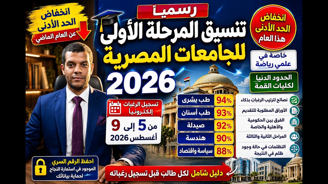 قبول الجامعات
