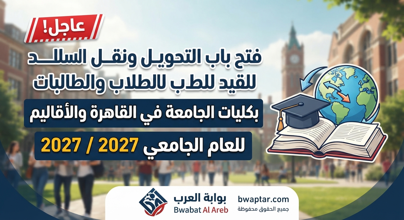 تحويل الجامعة