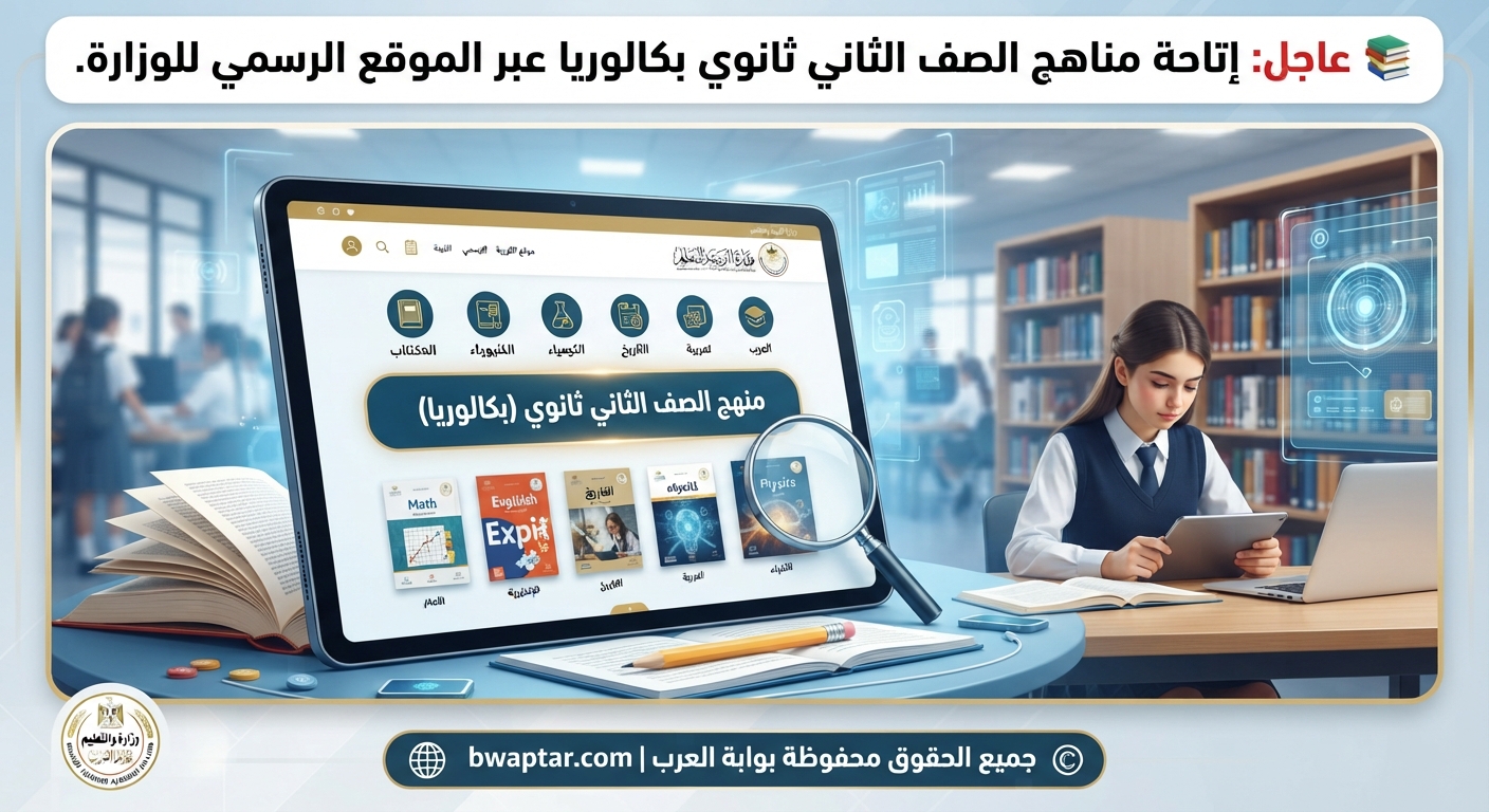الصف الثاني ثانوي