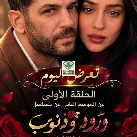 مسلسل ورود وذنوب