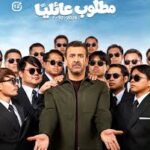 كريم عبدالعزيز فيلم مطلوب عائلياً