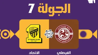 مباراة الفيصلي والاتحاد