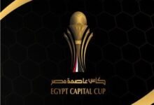 كأس عاصمة مصر 2026