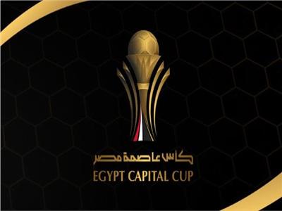 كأس عاصمة مصر 2026