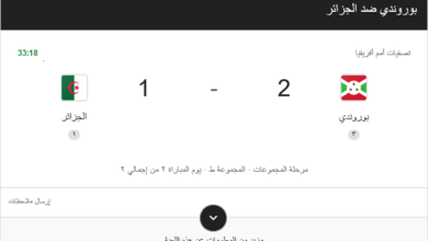 منتخب الجزائر ضد منتخب بوروندي