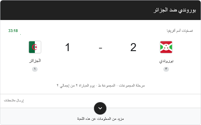 منتخب الجزائر ضد منتخب بوروندي