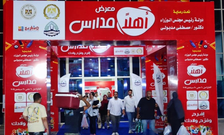 أهلاً مدارس