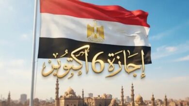 إجازة 6 أكتوبر