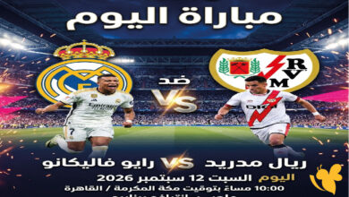 ريال مدريد ورايو فاليكانو