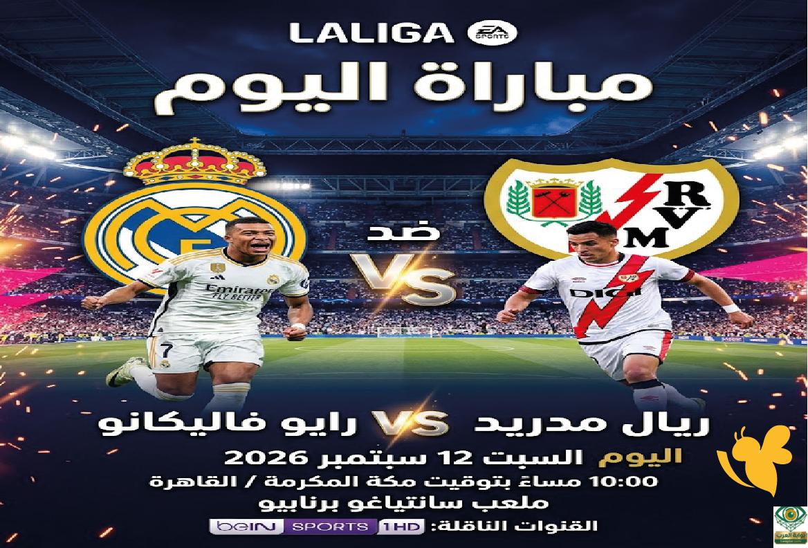 ريال مدريد ورايو فاليكانو