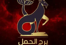 توقعات برج الحمل