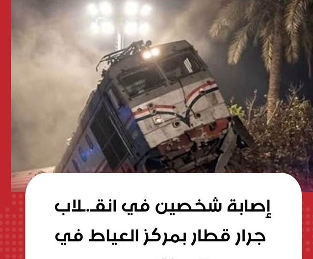 قطار العياط
