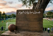 تتواصل الإثارة في ملاعب العالم اليوم الإثنين 21 سبتمبر 2026، حيث يشهد جدول مباريات اليوم عدداً من اللقاءات المهمة في مختلف المسابقات العالمية، أبرزها مواجهة قوية في الدوري الأرجنتيني بين ألدوسيفي وأتلتيكو توكومان، بالإضافة لمباريات ودية دولية منتظرة. ويقدم لكم موقع بوابة العرب جدول مباريات اليوم الإثنين بالمواعيد بتوقيت القاهرة ومكة المكرمة. مواعيد مباريات الدوري الأرجنتيني اليوم تتجه أنظار عشاق الكرة الأرجنتينية اليوم إلى مباراة مهمة في الدوري الأرجنتيني الممتاز: ألدوسيفي X أتلتيكو توكومان – الساعة 10:30 مساءً بتوقيت القاهرة ومكة المكرمة. المباراة تعد من المواجهات المنتظرة في الجولة الحالية من الدوري الأرجنتيني، حيث يسعى الفريقان لتحقيق نتيجة إيجابية وتحسين مركزهما في جدول الترتيب. مواعيد المباريات الودية الدولية اليوم كما يشهد اليوم الإثنين إقامة مباريات ودية دولية مثيرة: كاليدونيا الجديدة X جزر سليمان – الساعة 5:00 مساءً فيجي X فانواتو – الساعة 10:00 مساءً وتأتي هذه المباريات الودية في إطار استعدادات المنتخبات للاستحقاقات القارية القادمة. القنوات الناقلة لمباريات اليوم الإثنين 21 سبتمبر من المتوقع نقل مباراة الدوري الأرجنتيني عبر الشبكات الرياضية الناقلة للدوري الأرجنتيني في الشرق الأوسط، بينما تنقل المباريات الودية عبر المنصات الرسمية للاتحادات. الأسئلة الشائعة حول مباريات اليوم ما هي أهم مباراة اليوم الإثنين 21 سبتمبر؟ أهم مباراة اليوم هي ألدوسيفي ضد أتلتيكو توكومان في الدوري الأرجنتيني الساعة 10:30 مساءً بتوقيت القاهرة. كم عدد مباريات اليوم؟ 3 مباريات اليوم: مباراة في الدوري الأرجنتيني ومباراتين وديتين دوليتين. مباريات اليوم الإثنين 21 سبتمبر