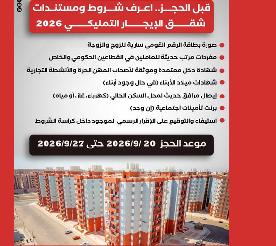 شقق الإيجار