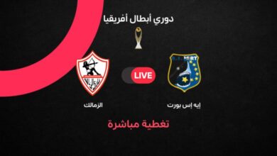 الزمالك إيه إس بورت