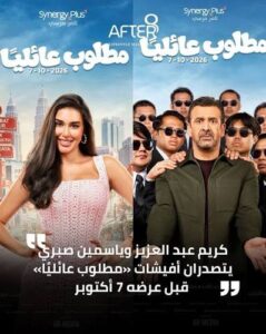 فيلم مطلوب عائلياً