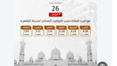 مواقيت الصلاة