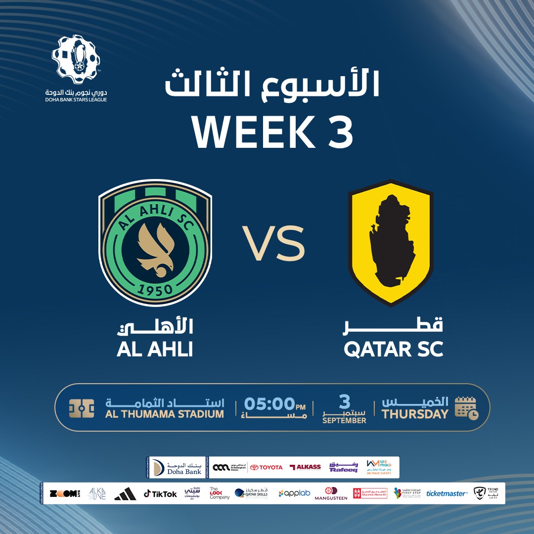 الأهلي القطري ونادي قطر