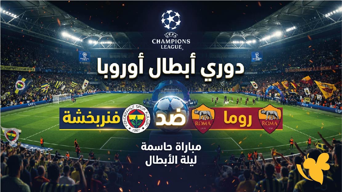فنربخشة وروما