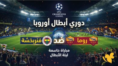 فنربخشة وروما