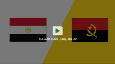 مصر ضد أنجولا (0-0) لحظة بلحظة