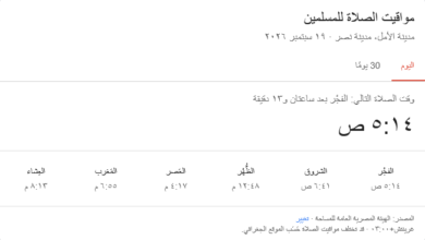 مواقيت الصلاة اليوم السبت 19 سبتمبر 2026 بمصر
