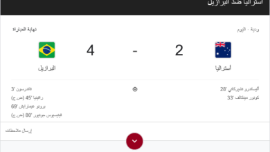 أهداف مباراة البرازيل وأستراليا