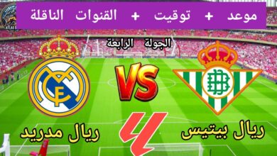 ريال بيتيس ضد خيتافي