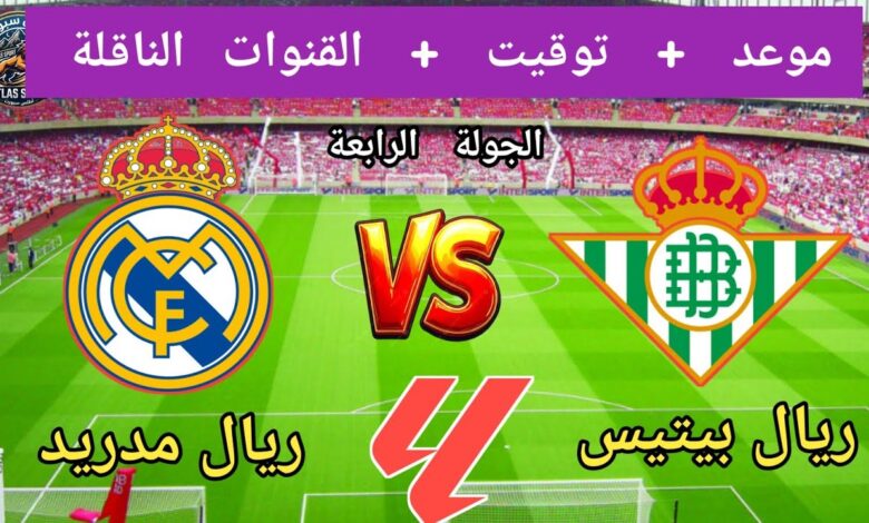 ريال بيتيس ضد خيتافي