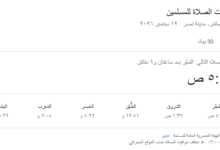 مواقيت الصلاة