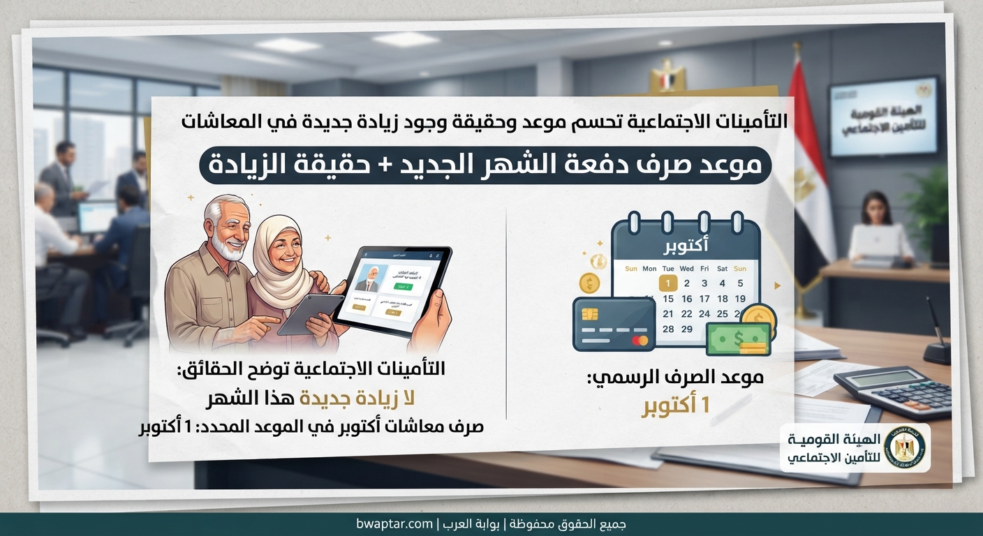 المعاشات