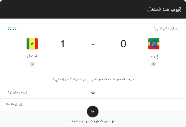 السنغال وإثيوبيا