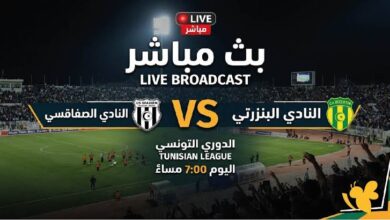 مباراة النادي الصفاقسي والنادي البنزرتي
