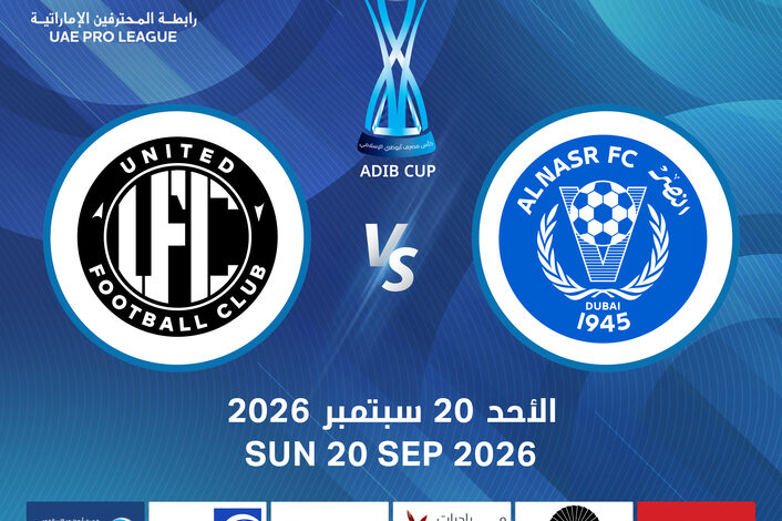 النصر ويونايتد دبي