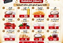 أسعار السلع المخفضة
