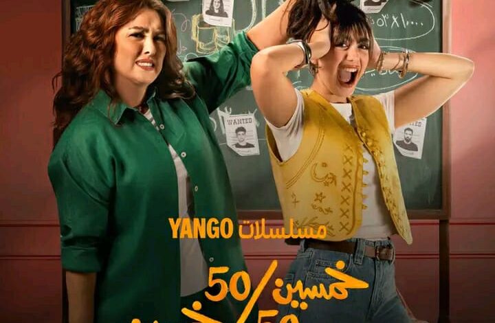 مسلسل «50/50»