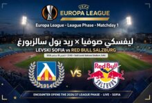 مباراة ليفسكي صوفيا ضد ريد بول سالزبورغ