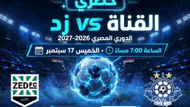 مباراة زد والقناة في الدوري المصري 2026-2027