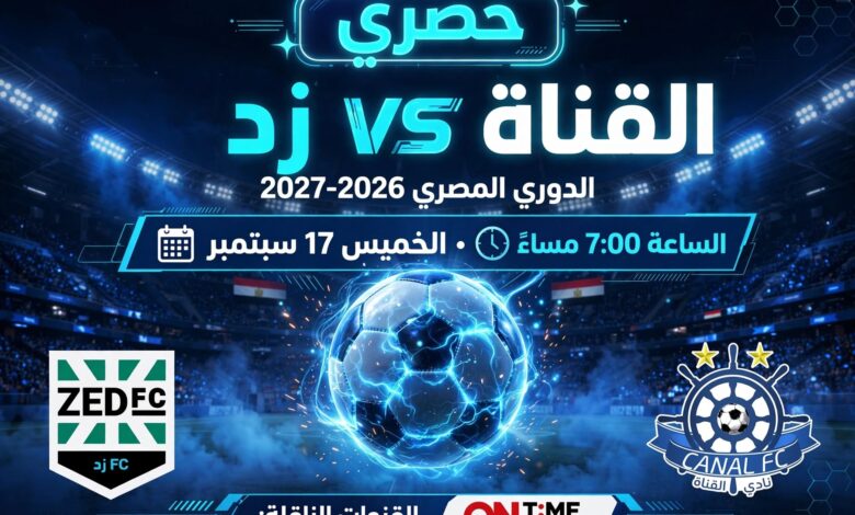مباراة زد والقناة في الدوري المصري 2026-2027