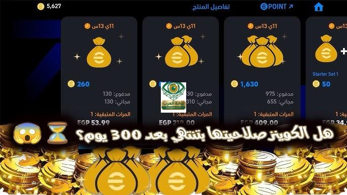 eFootball Coins